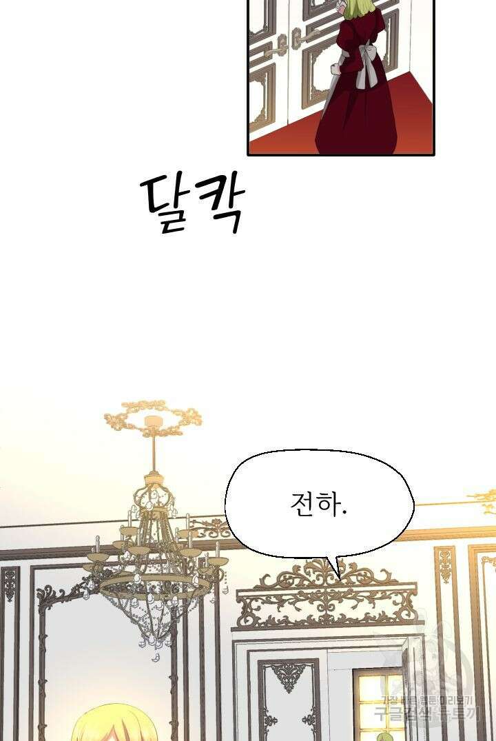 칠흑의 거버니스 75화 10