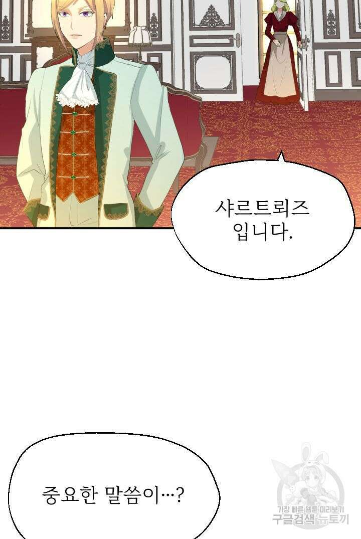 칠흑의 거버니스 75화 11