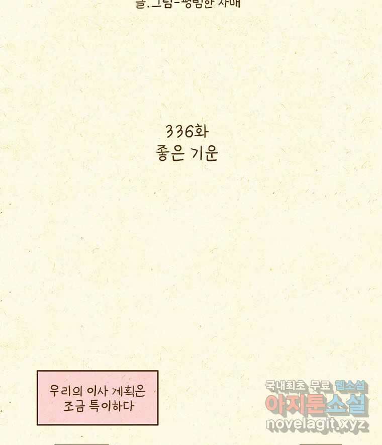 반지하셋방 336화 좋은 기운 2