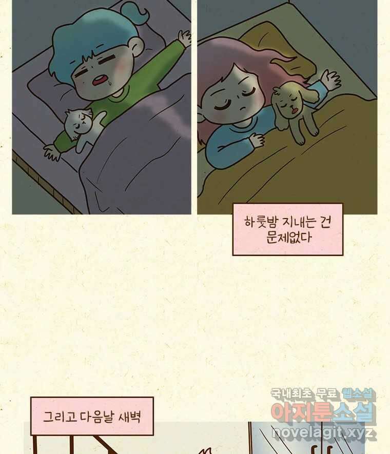 반지하셋방 336화 좋은 기운 4