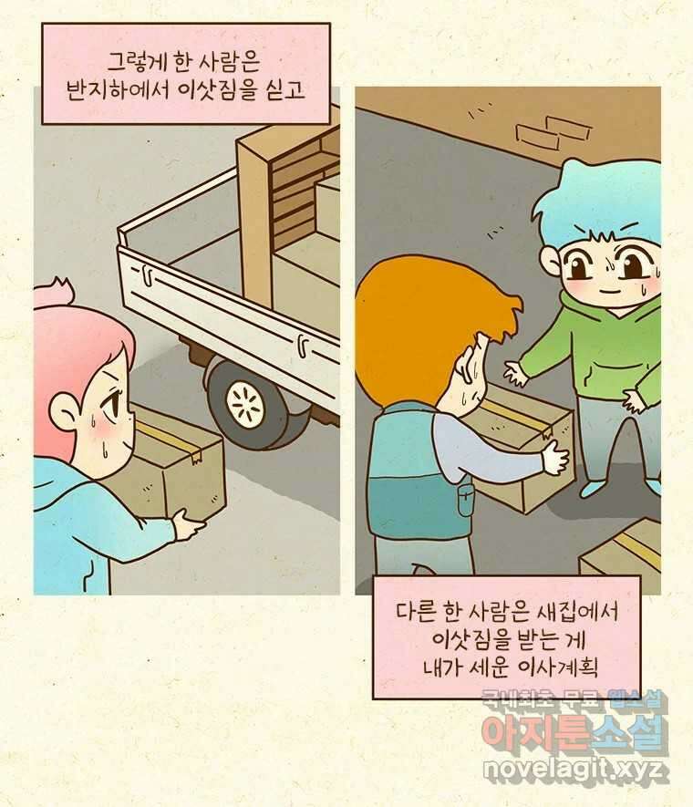 반지하셋방 336화 좋은 기운 6