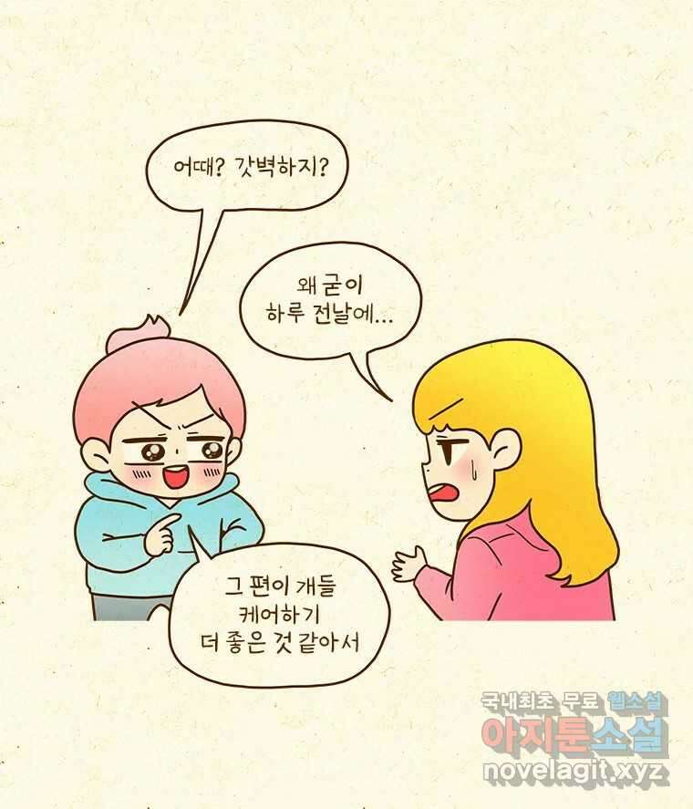 반지하셋방 336화 좋은 기운 7