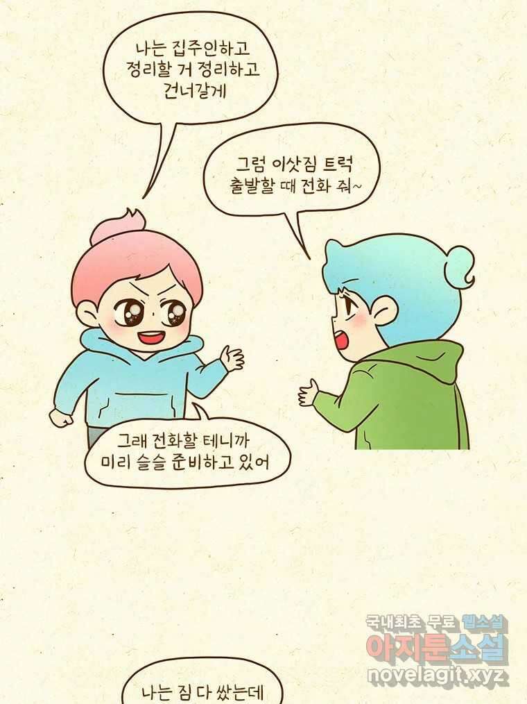 반지하셋방 336화 좋은 기운 9