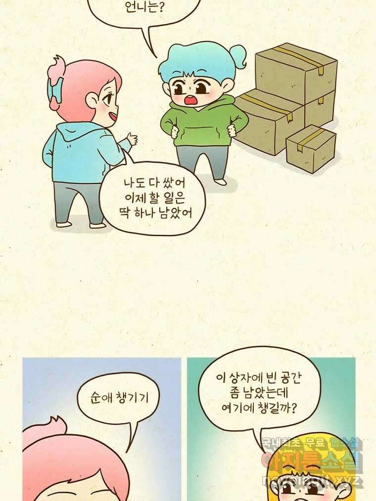 반지하셋방 336화 좋은 기운 10