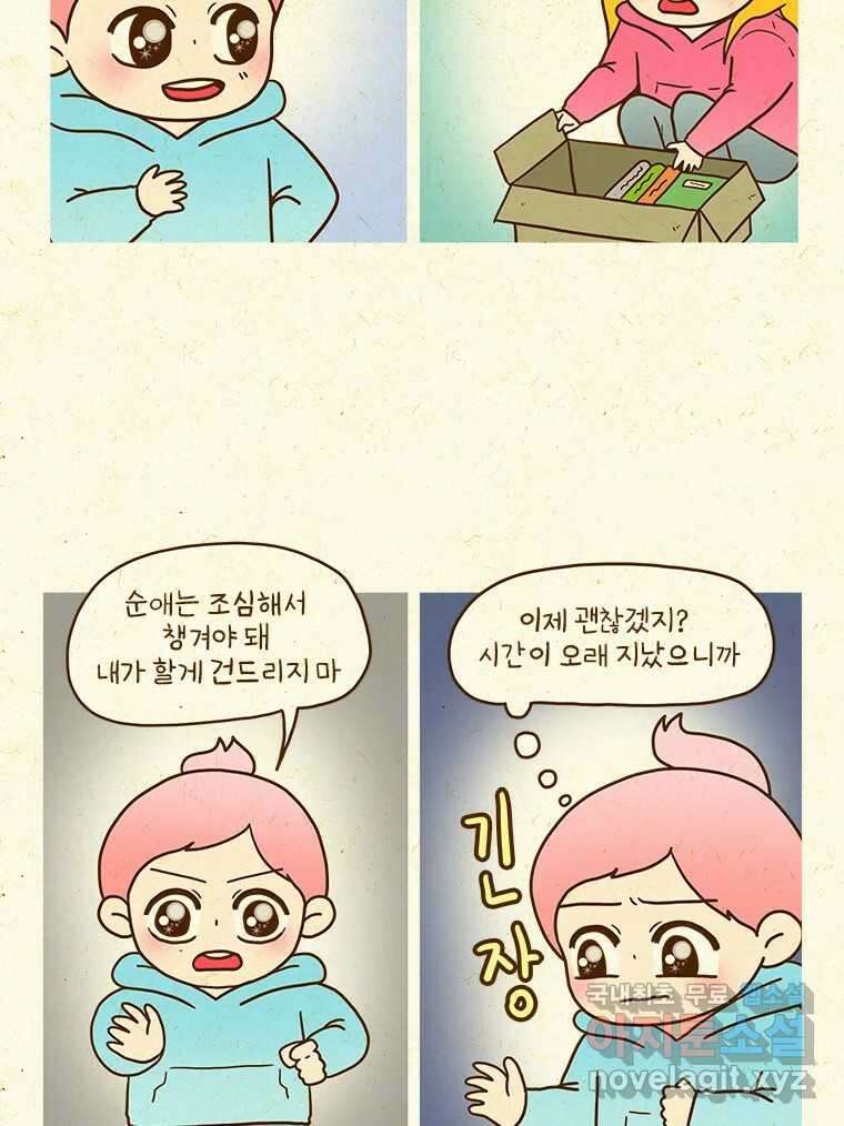반지하셋방 336화 좋은 기운 11