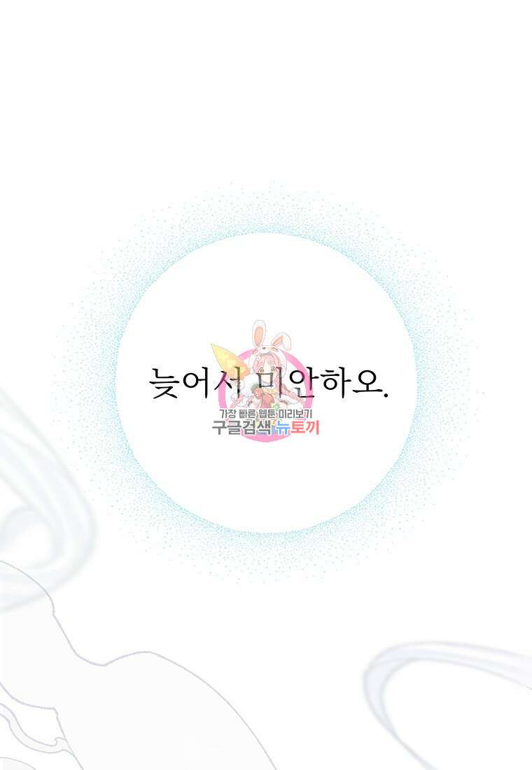 사계신담, 나의 겨울 장군님 35화 1