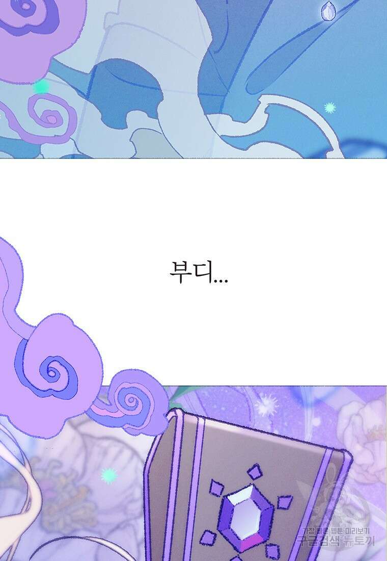 사계신담, 나의 겨울 장군님 35화 5