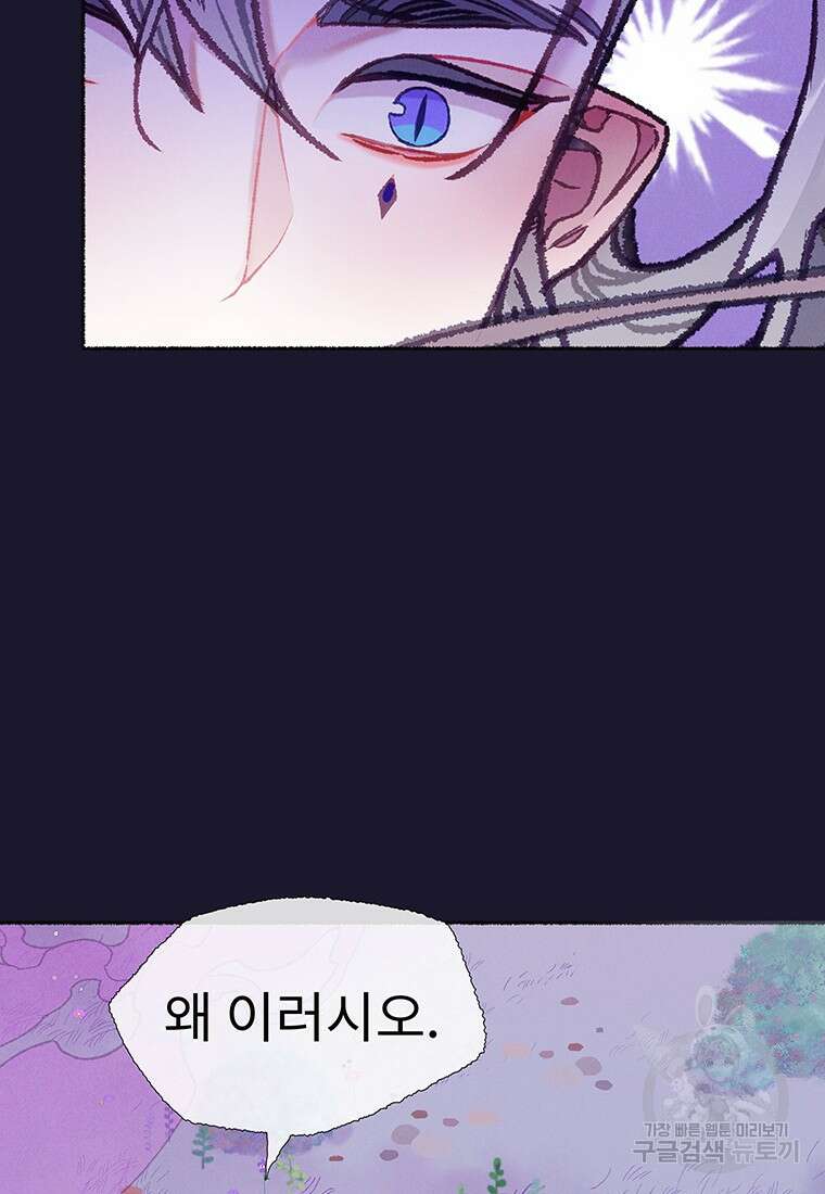 사계신담, 나의 겨울 장군님 35화 11