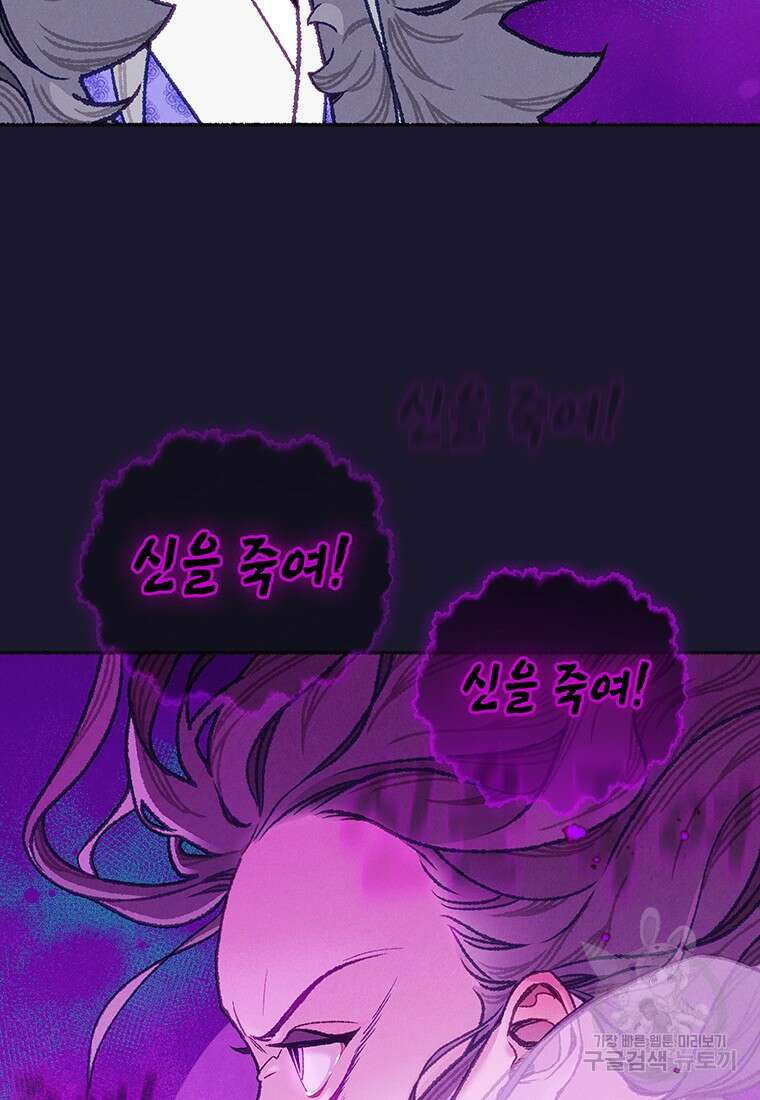 사계신담, 나의 겨울 장군님 35화 14