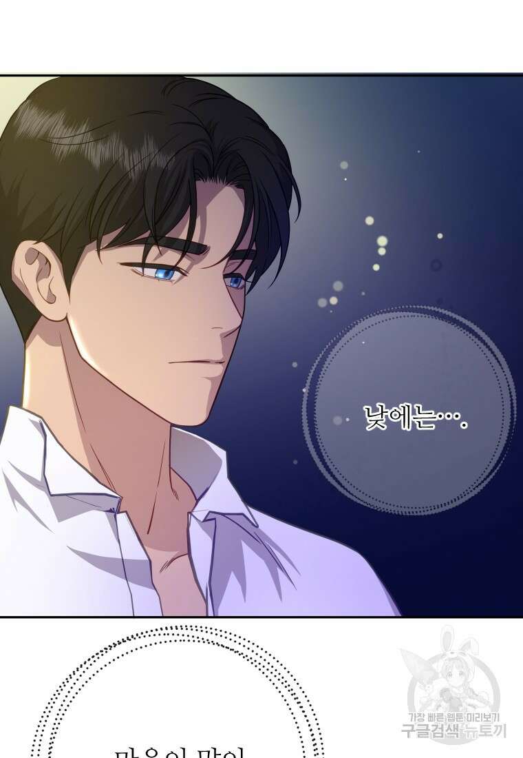 나를 선택해, 플로라 14화 2
