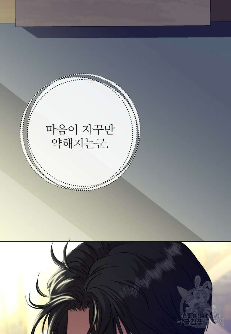 나를 선택해, 플로라 14화 5