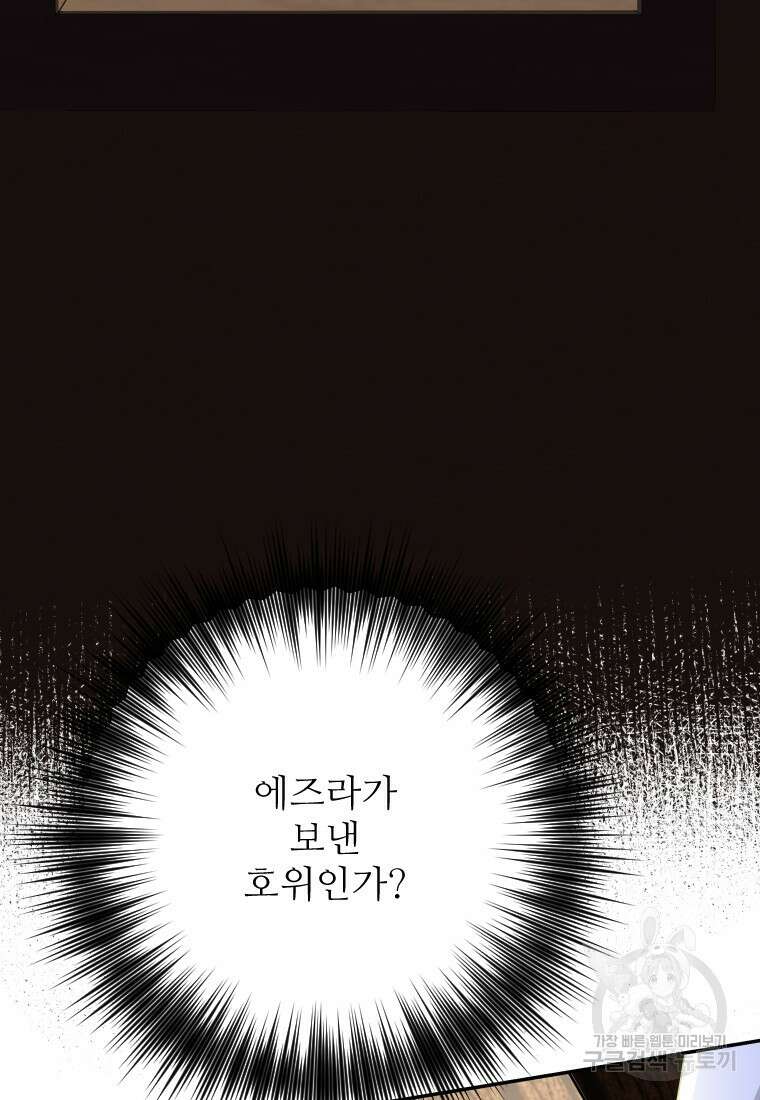 나를 선택해, 플로라 14화 10