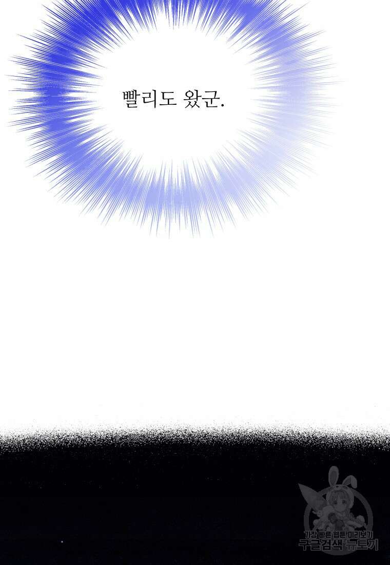 나를 선택해, 플로라 14화 13