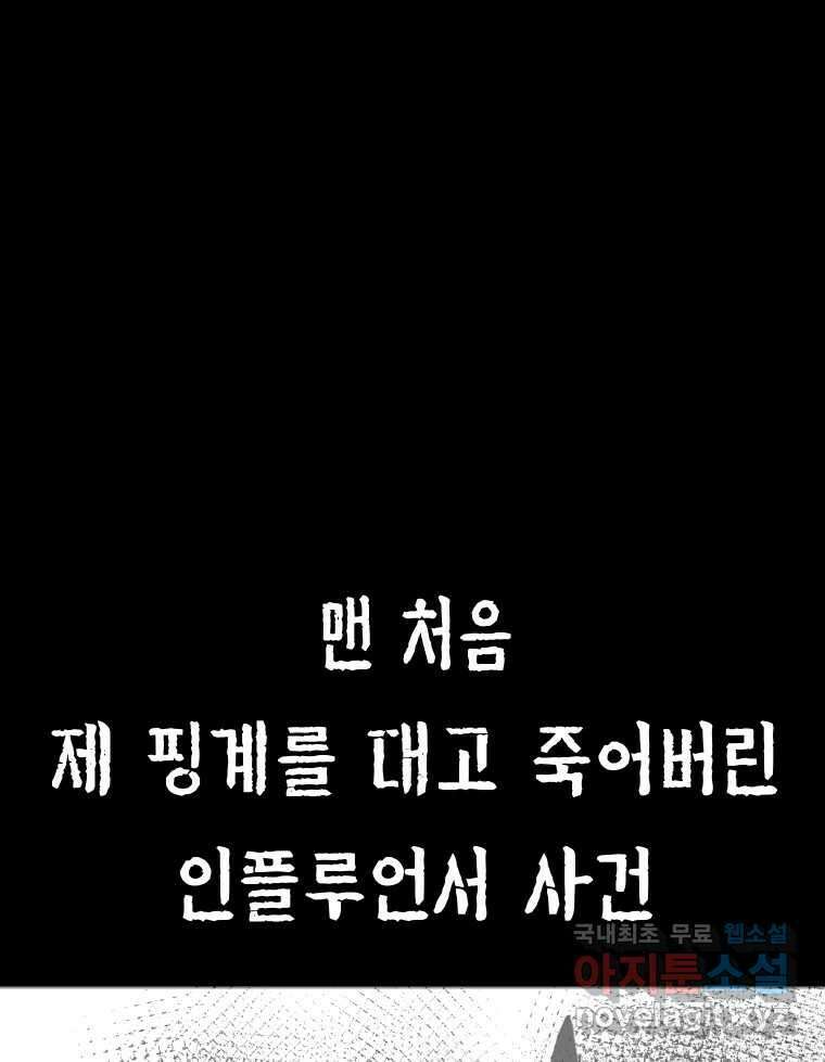실패한 인생을 사는 데 성공했습니다 15화 폭격 1