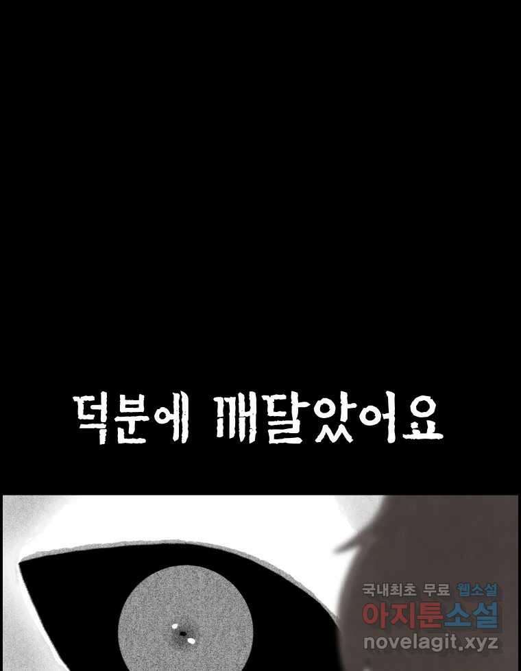 실패한 인생을 사는 데 성공했습니다 15화 폭격 9