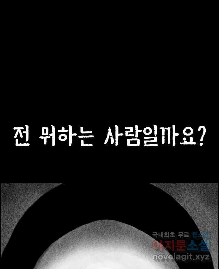 실패한 인생을 사는 데 성공했습니다 15화 폭격 11