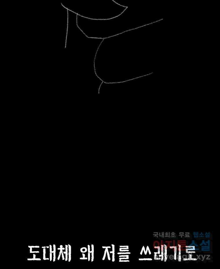실패한 인생을 사는 데 성공했습니다 15화 폭격 15