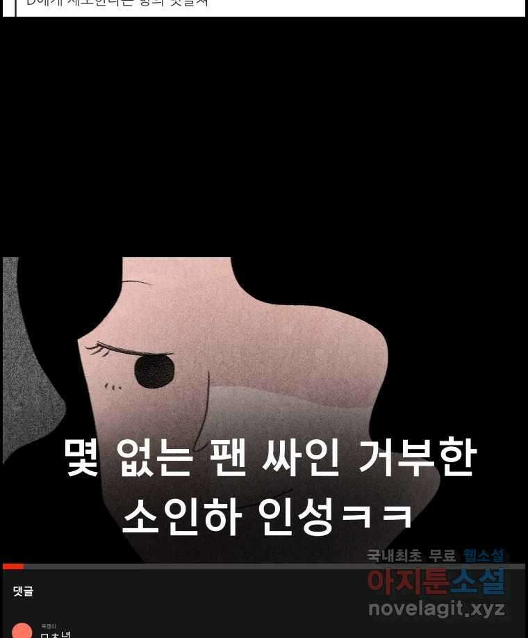 실패한 인생을 사는 데 성공했습니다 15화 폭격 22