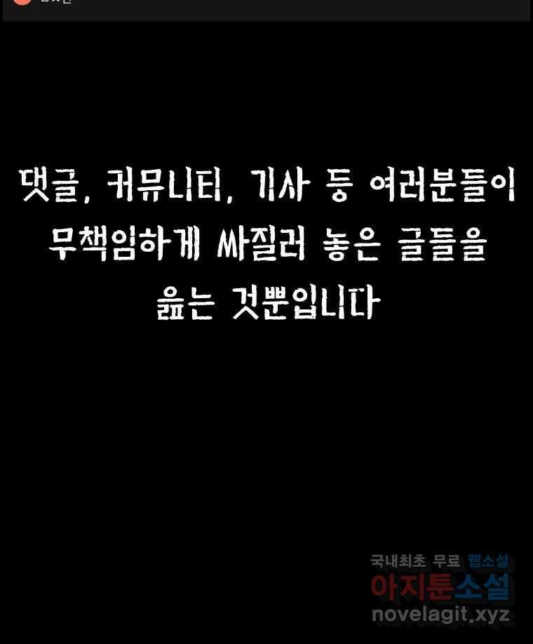 실패한 인생을 사는 데 성공했습니다 15화 폭격 23