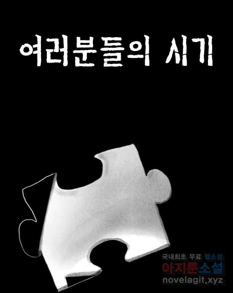 실패한 인생을 사는 데 성공했습니다 15화 폭격 26
