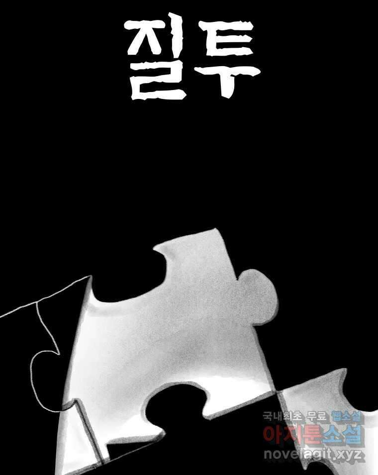 실패한 인생을 사는 데 성공했습니다 15화 폭격 28