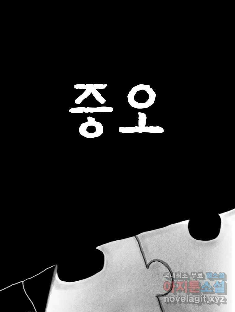실패한 인생을 사는 데 성공했습니다 15화 폭격 32
