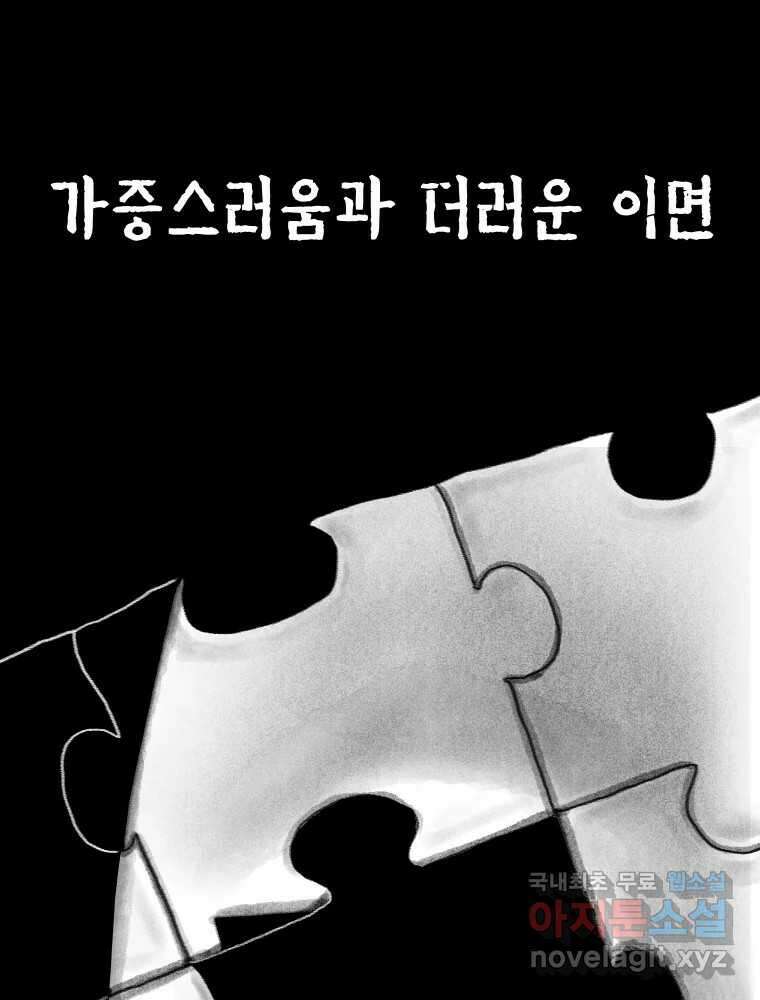 실패한 인생을 사는 데 성공했습니다 15화 폭격 35