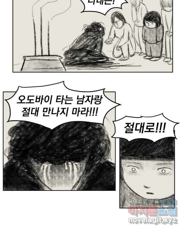 부르다가 내가 죽을 여자뮤지션 11화 Super Star 3