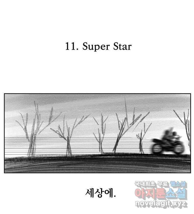 부르다가 내가 죽을 여자뮤지션 11화 Super Star 5