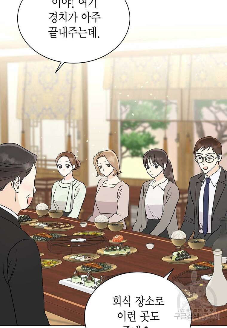 나의 보스와 정글에서 50화 4