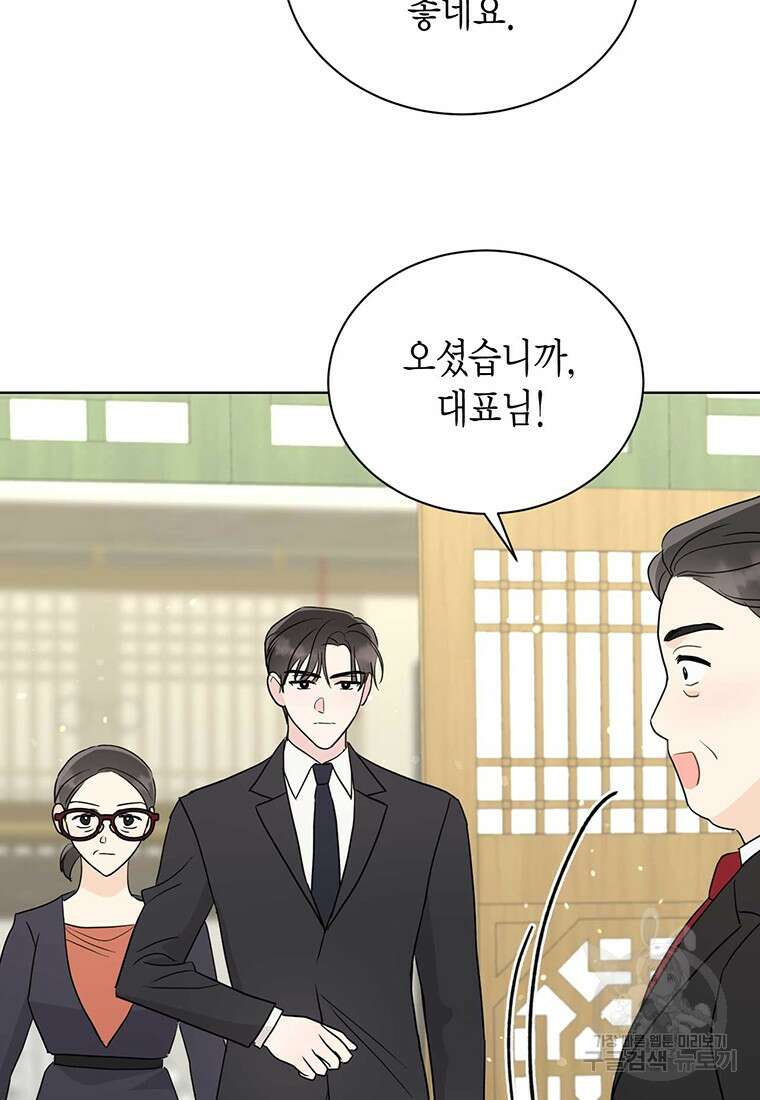 나의 보스와 정글에서 50화 5