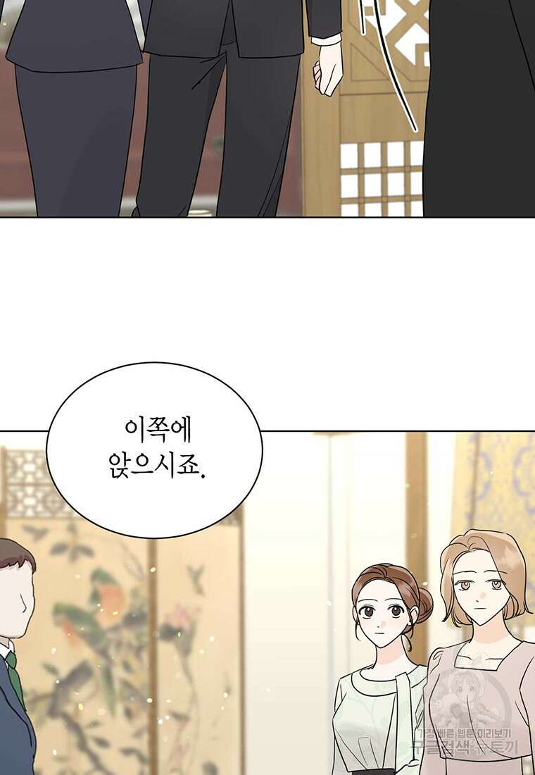 나의 보스와 정글에서 50화 6