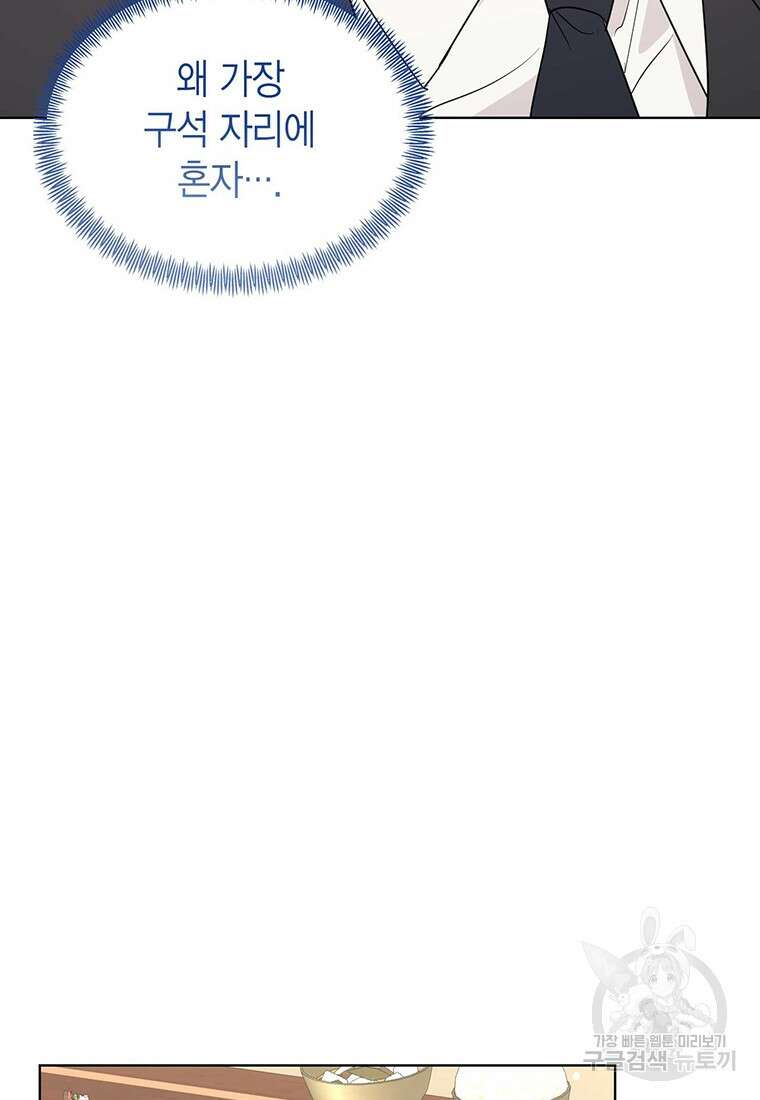 나의 보스와 정글에서 50화 8