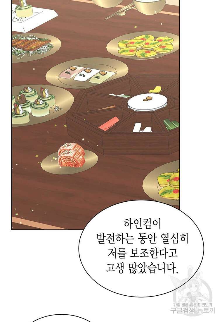나의 보스와 정글에서 50화 9