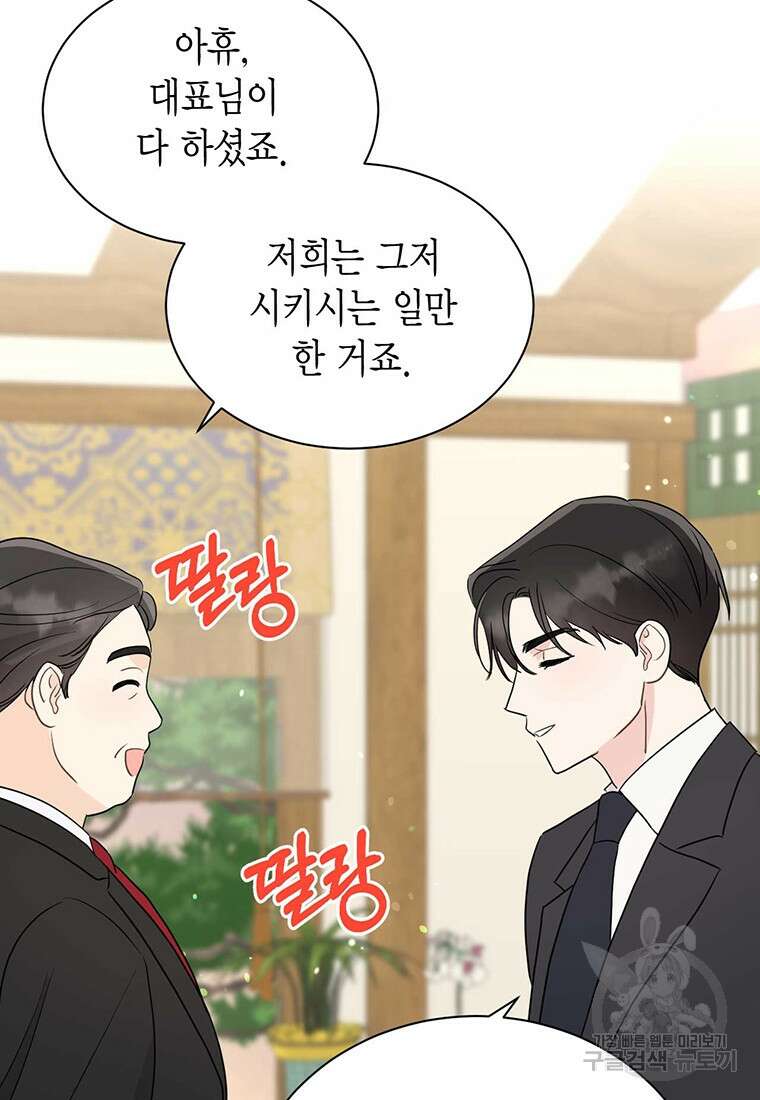 나의 보스와 정글에서 50화 10