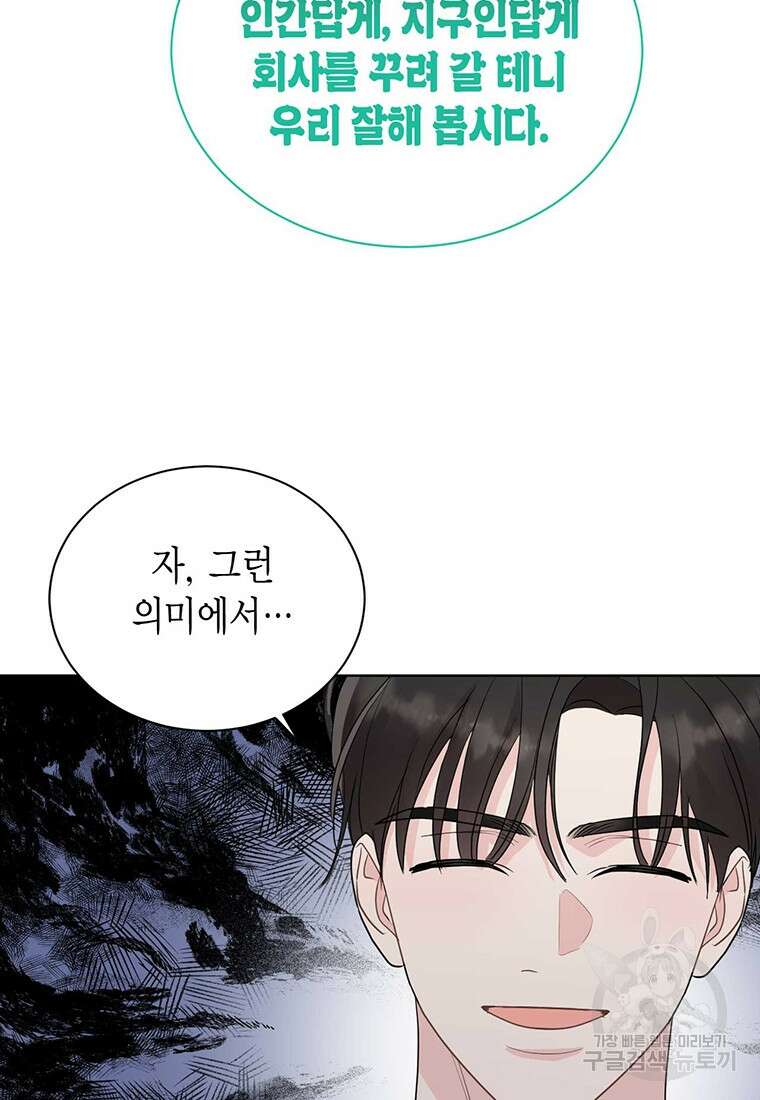 나의 보스와 정글에서 50화 12