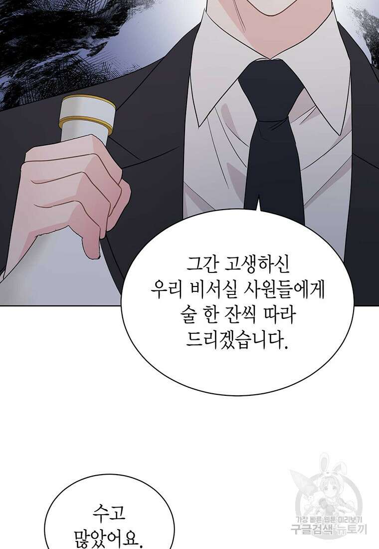 나의 보스와 정글에서 50화 13