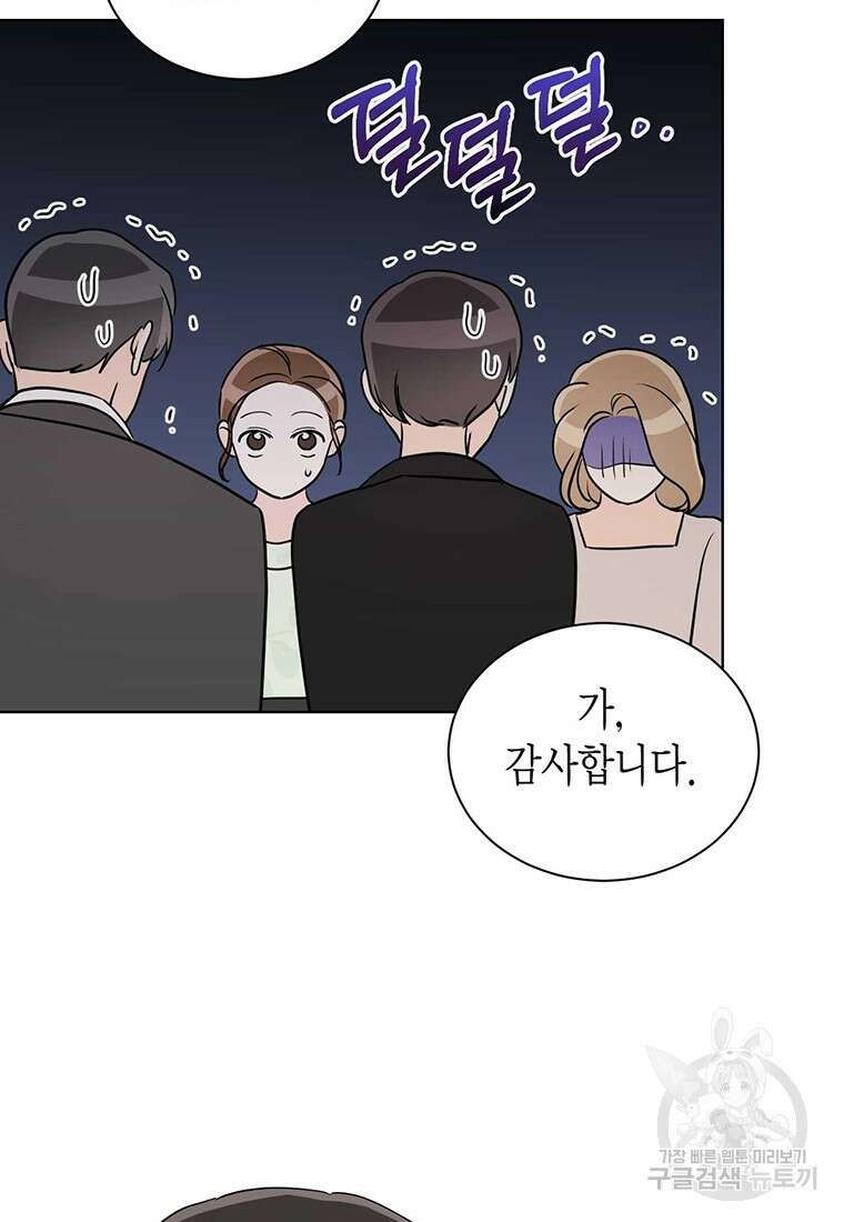 나의 보스와 정글에서 50화 14