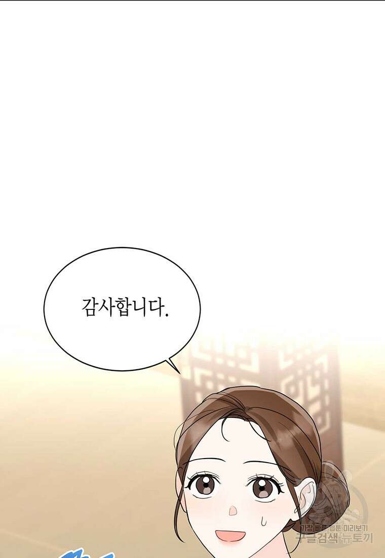 나의 보스와 정글에서 50화 16