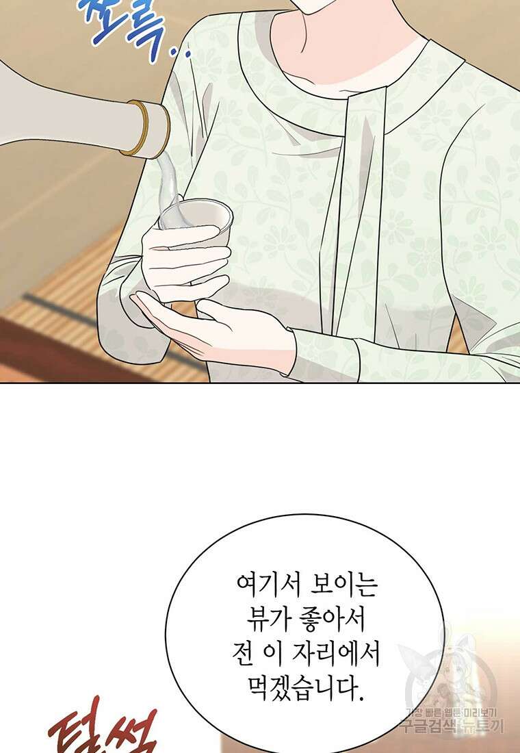 나의 보스와 정글에서 50화 17