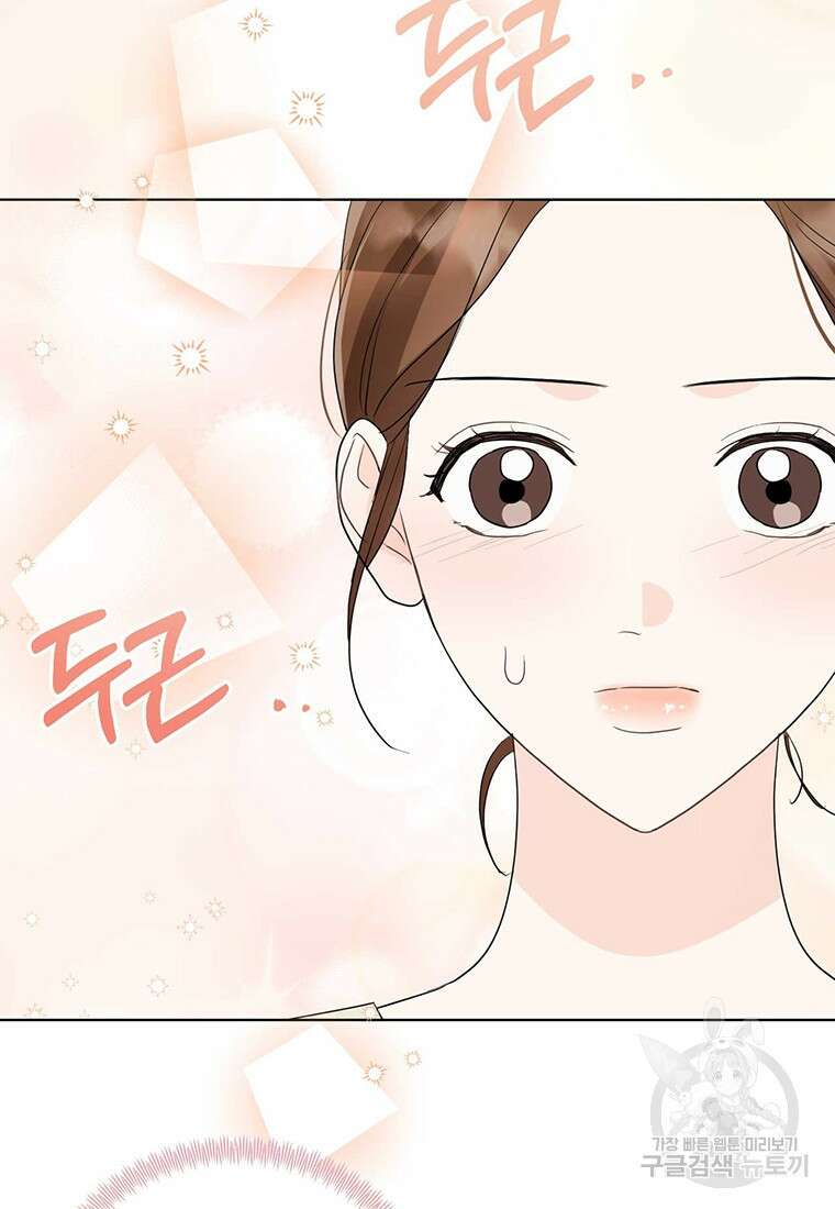 나의 보스와 정글에서 50화 20