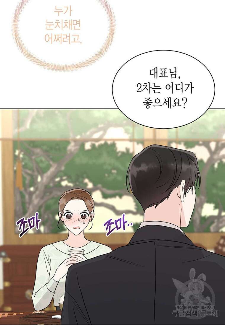 나의 보스와 정글에서 50화 21
