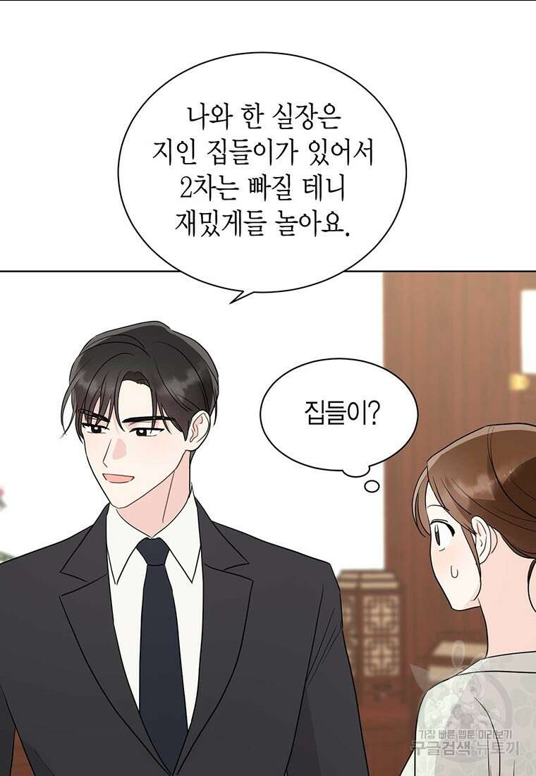 나의 보스와 정글에서 50화 22
