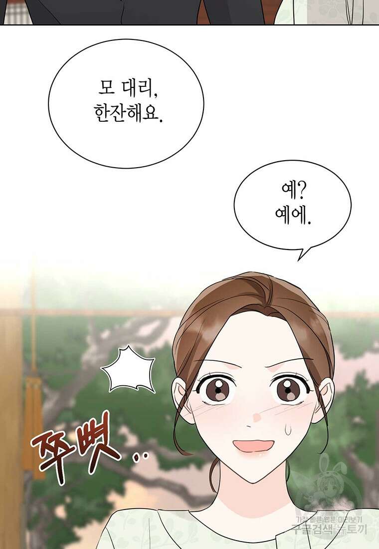 나의 보스와 정글에서 50화 23
