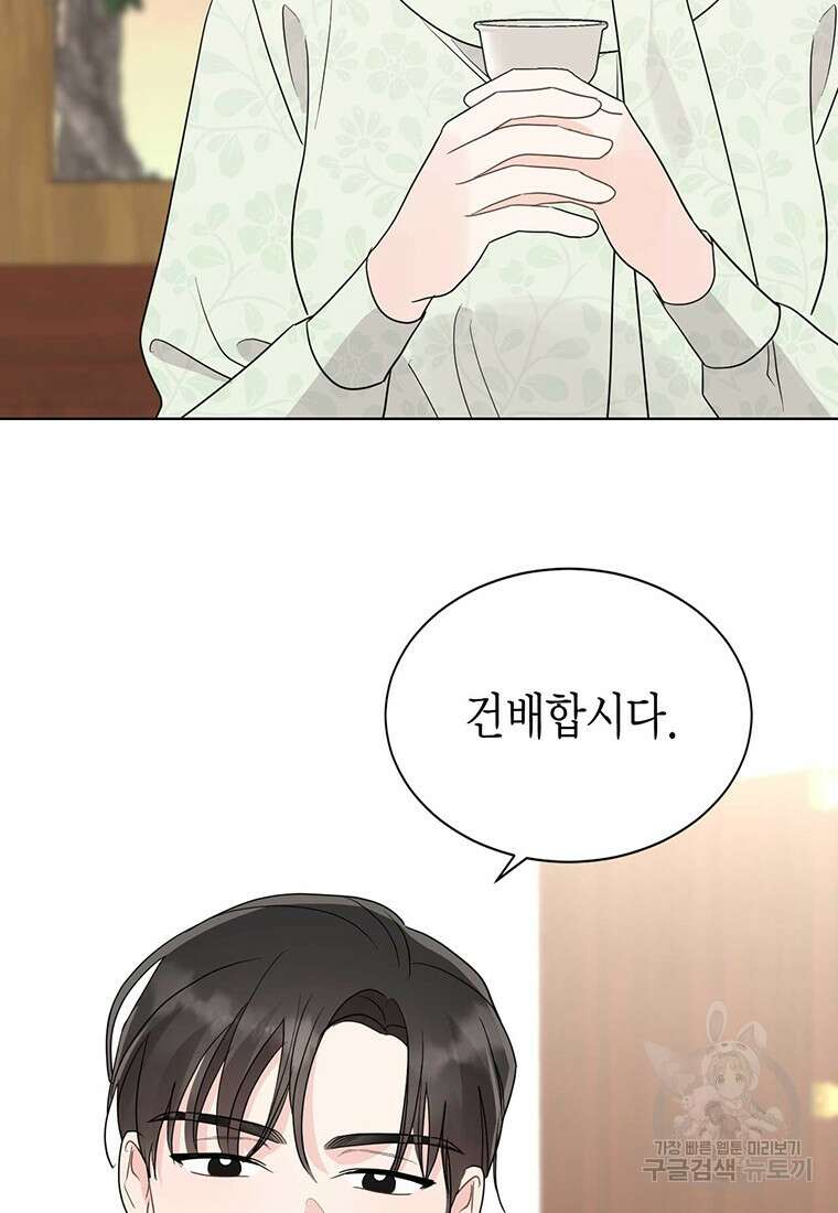 나의 보스와 정글에서 50화 24