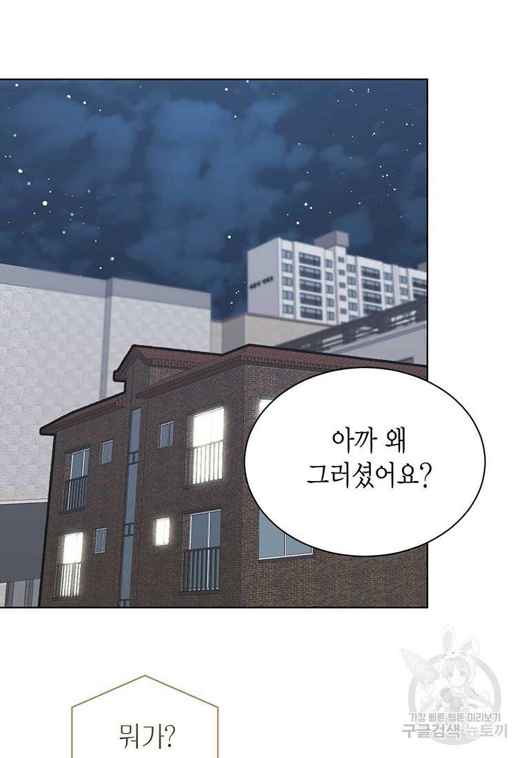 나의 보스와 정글에서 50화 27