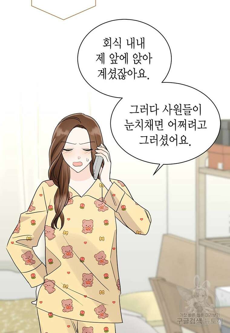 나의 보스와 정글에서 50화 28