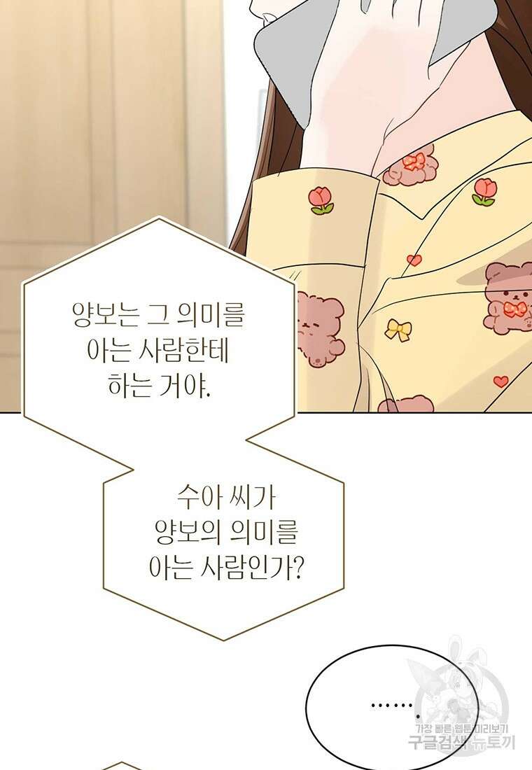나의 보스와 정글에서 50화 30