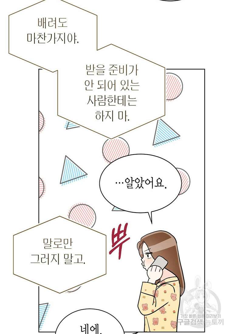 나의 보스와 정글에서 50화 31