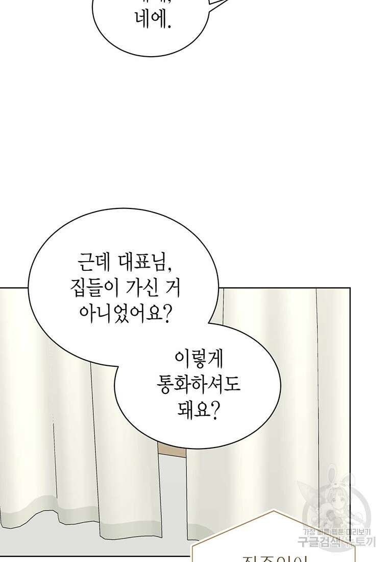 나의 보스와 정글에서 50화 32